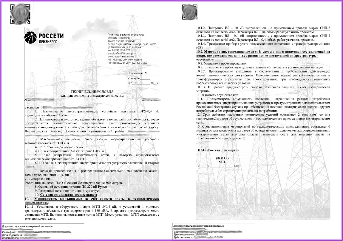 Разработка проектов электроснабжения